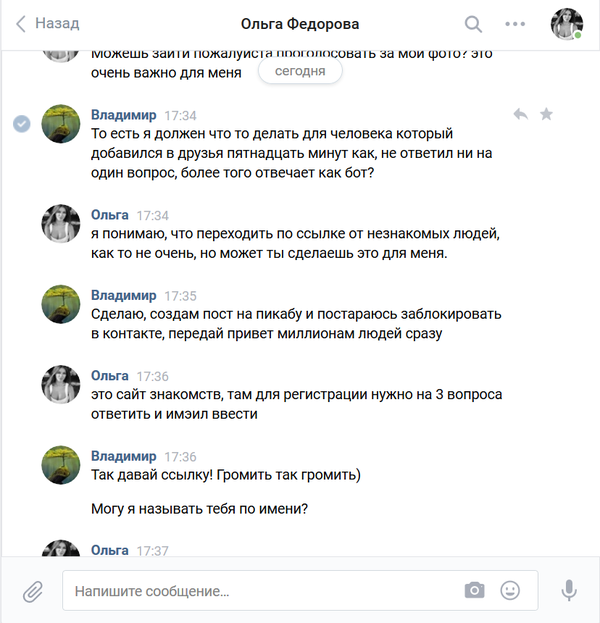 зачем боты добавляются в друзья. Смотреть фото зачем боты добавляются в друзья. Смотреть картинку зачем боты добавляются в друзья. Картинка про зачем боты добавляются в друзья. Фото зачем боты добавляются в друзья