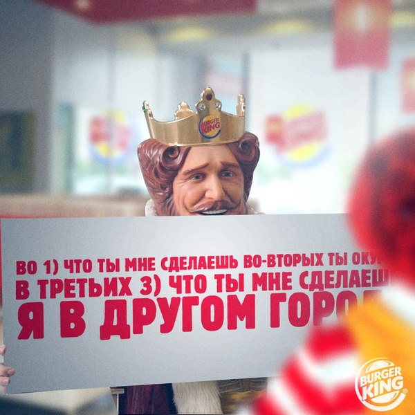 Burger King again aggression - Burger King, Marketing, McDonald's