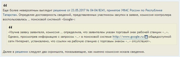 Google и закупки - 44-Фз, Госзакупки, Гос закупки, Закупки, Контроль госзакупок, ФАС