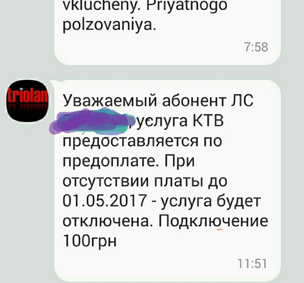 Триолан ищет оленей - Провайдер, Триолан, Кабельное ТВ, Кабельное телевидение, ООО, Олень, Развод, Олени