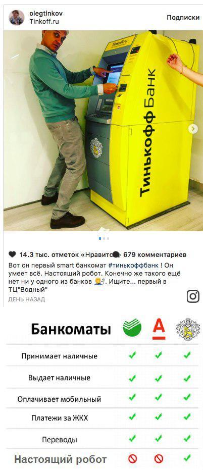 Think you're special?! No, you're just an idiot - Tinkoff, ATM, Special, Tinkoff Bank