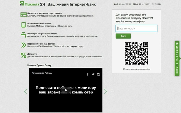 Приват банк излечит ваш компьютер от Petya! - Приватбанк, Petya