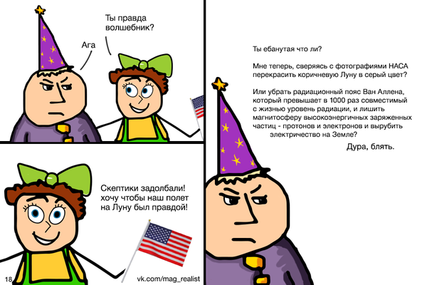 Волшебник-реалист #18 - Полет на Луну