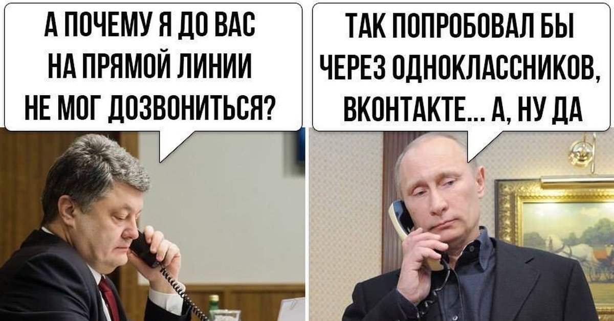 Не могу дозвониться. Прямая линия с Путиным демотиватор. Прямая линия с Путиным юмор. Демотиваторы про прямую линию с Путиным. Прямая линия с Путиным смешные картинки.