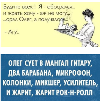 Шутки про Олега - Олег, Картинки, Длиннопост