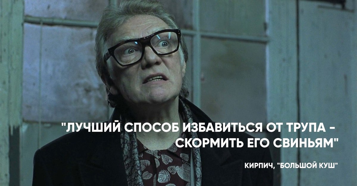Единственный способ избавиться от. Большой куш кирпич свиньи. Кирпич из фильма большой куш. Гарри кирпич большой куш. Скормить свиньям большой куш.