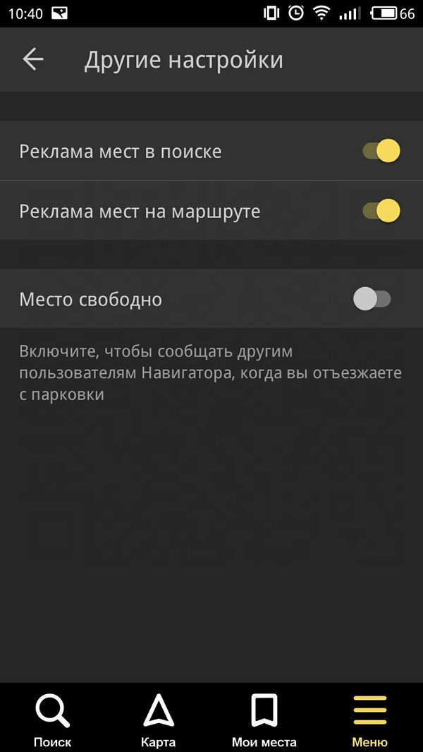 Как выключить рекламу в яндекс навигаторе. Смотреть фото Как выключить рекламу в яндекс навигаторе. Смотреть картинку Как выключить рекламу в яндекс навигаторе. Картинка про Как выключить рекламу в яндекс навигаторе. Фото Как выключить рекламу в яндекс навигаторе