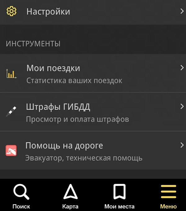 Как выключить рекламу в яндекс навигаторе. Смотреть фото Как выключить рекламу в яндекс навигаторе. Смотреть картинку Как выключить рекламу в яндекс навигаторе. Картинка про Как выключить рекламу в яндекс навигаторе. Фото Как выключить рекламу в яндекс навигаторе