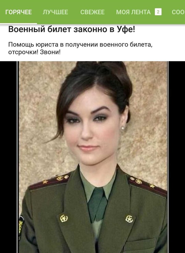 Suddenly - Military commissar, Саша Грей