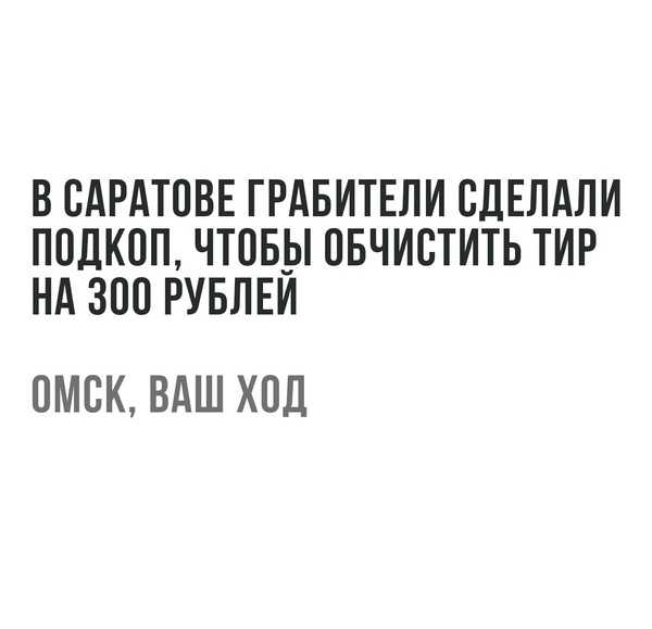 Грабители - Грабители, Саратов, Омск, Ограбление, Новости, Тир