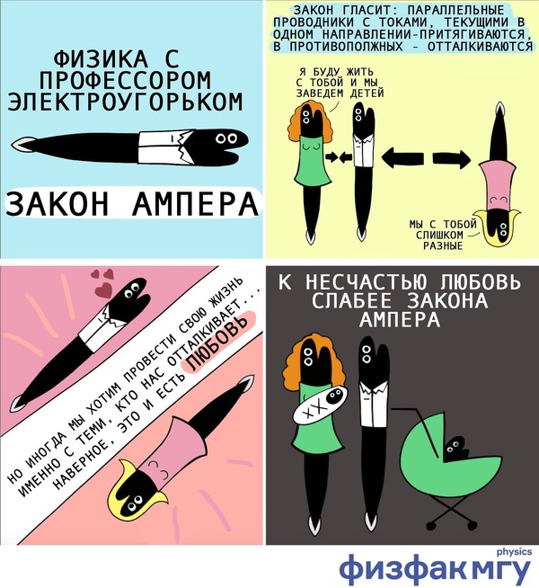 What do they say at the Physics Department of Moscow State University? - MSU, Physics, Love, Longpost