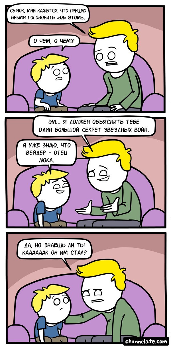 Talk about it - Comics, Humor, Channelate, Longpost, Star Wars, Spoiler