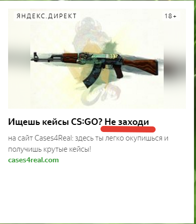 Реклама либо ошиблась, либо права) - Моё, Не заходи, Реклама, CS:GO, Яндекс Директ, Яндекс, Лента