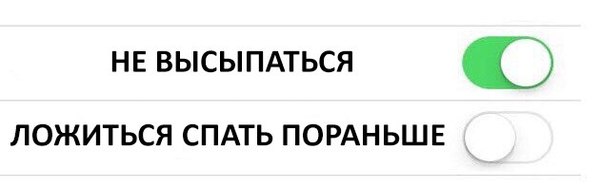 Актуальное сейчас - Моё, Выходные, Сон, Спать, Лечь пораньше, Выспался