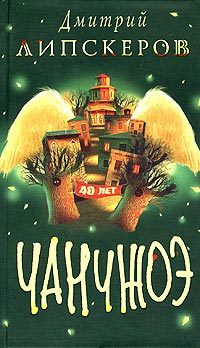 Любителям необычной литературы - Книги, Книжная лига, Дмитрий липскеров, Мистический реализм