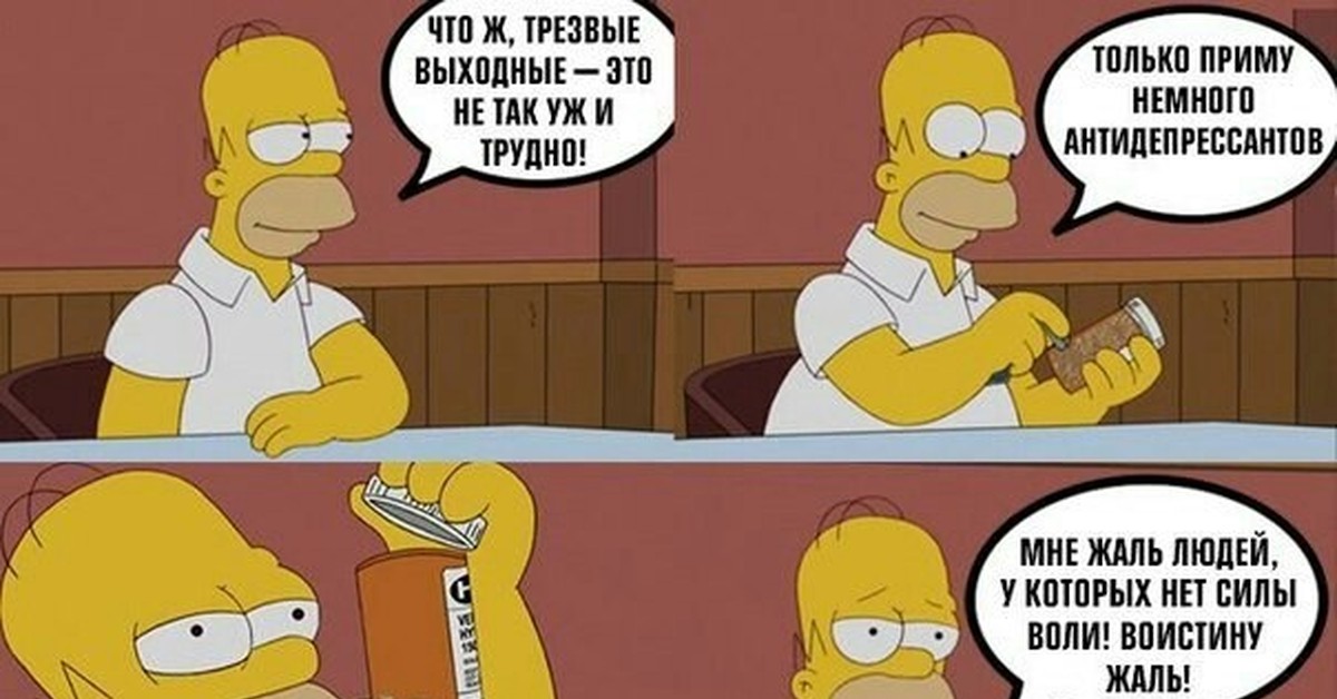 Выходные Мемы