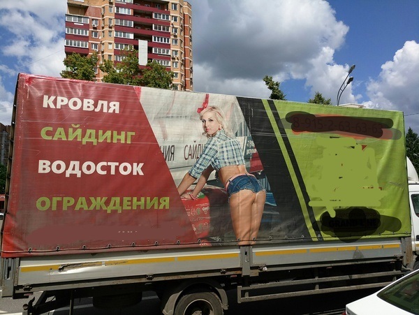 Оригинальная реклама на волоколамском шоссе | Пикабу