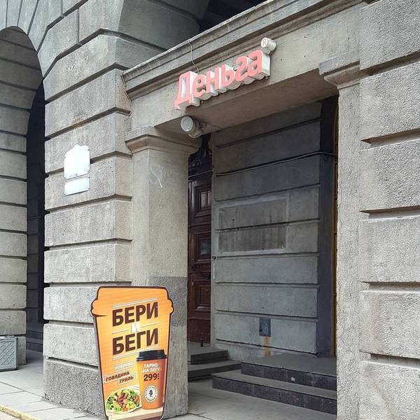 Взял и беги!