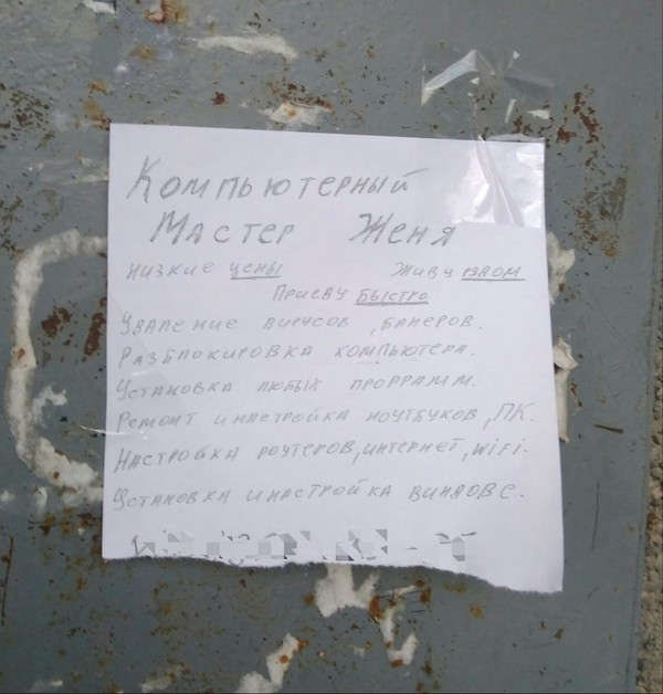 Мастер Женя