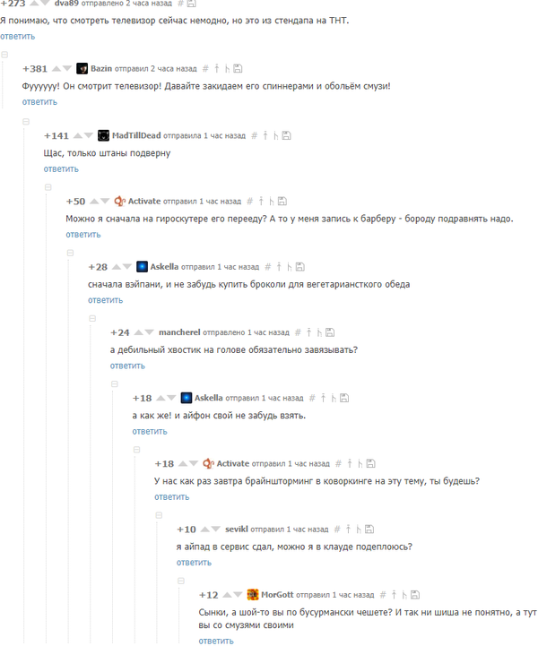 Переписка хипстеров