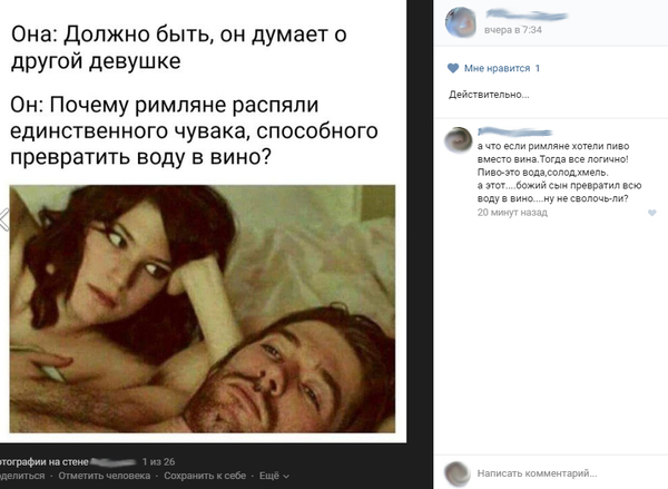 А что если... - ВКонтакте, Комментарии