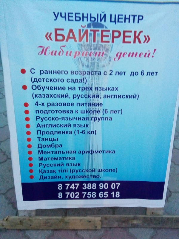 Ashchipki - English language, Russian language, Error, Advertising, My, Kazakhstan, Astana