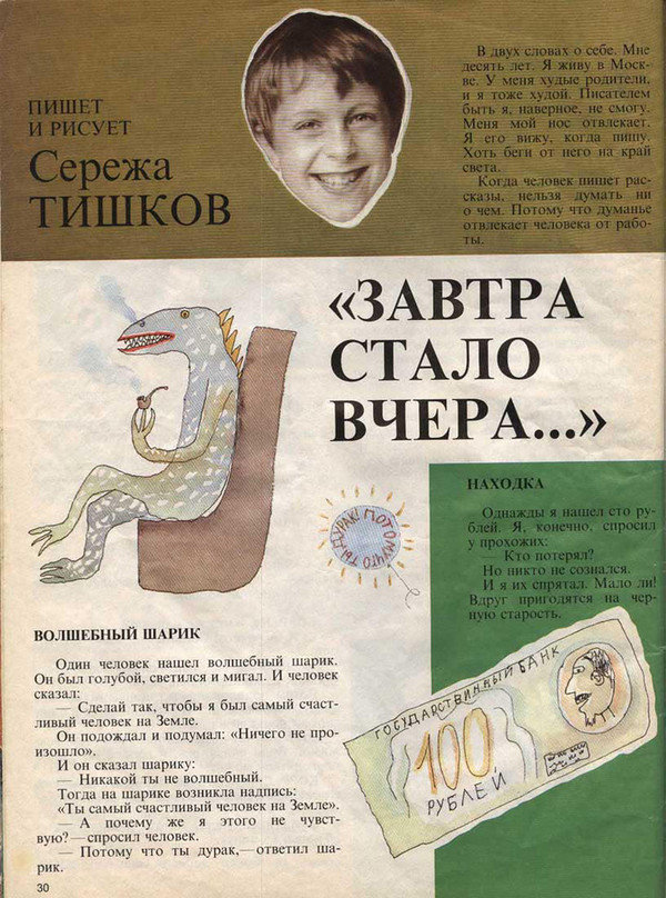 magic ball - , Tram Magazine, Happiness, Made in USSR