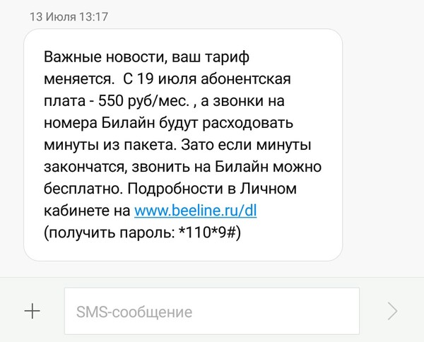 Сколько можно иметь людей???!!! - Моё, Билайн, Билайн обман тариф, Развод от Билайн, Мошенничество