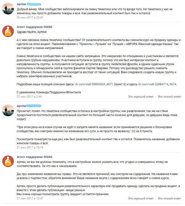 Правила ВКонтакт'а - Моё, ВКонтакте, Несправедливость, Служба поддержки, Проблема, Потеря, Комментарии, Правила, Длиннопост