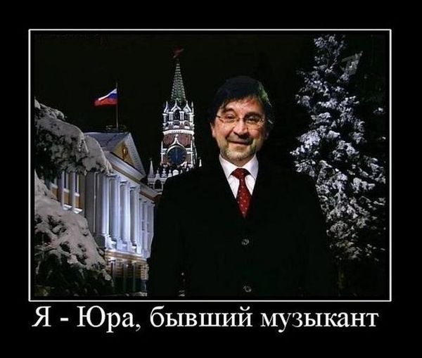 Давайте поднимем бокалы за нового президента Российской Федерации! Наш новый президент Юрий Юлианович Шевчук! - Моё, Юрий Шевчук, Россия