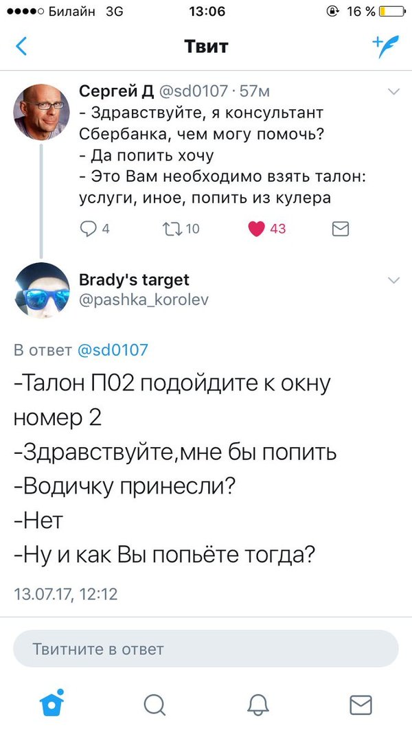 - Здравствуйте, я консультант Сбербанка, чем могу помочь? - Twitter, Найдено в твиттер, Сергейд, Длиннопост