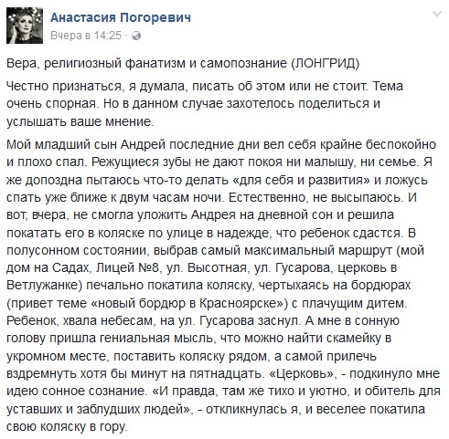 Еще один способ оскорбить чувства верующих - Оскорбление чувств верующих, Религия, Православие, Красноярск, Яумрувкрасноярске, Длиннопост