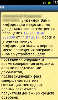 Сбербанк и здравый смысл...Миссия невыполнима: получить информацию о платежах. - Моё, Сбербанк, Инструкция, Платеж, Замкнутый Круг, Помощь, Длиннопост