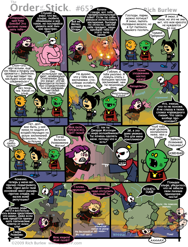   #242 Order of the stick, , Dungeons & Dragons, , 