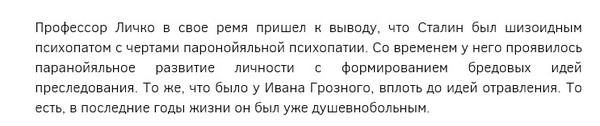 Stalin was a schizoid psychopath with features of paranoid psychopathy (Professor Lichko A.E.) - Stalin, Psychology, Psychiatry, Politics, Books, Story, Repression, Longpost