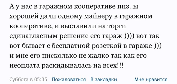 Гаражный майнер - Майнинг, Гаражный кооператив, Халява, Электричество, Наказание