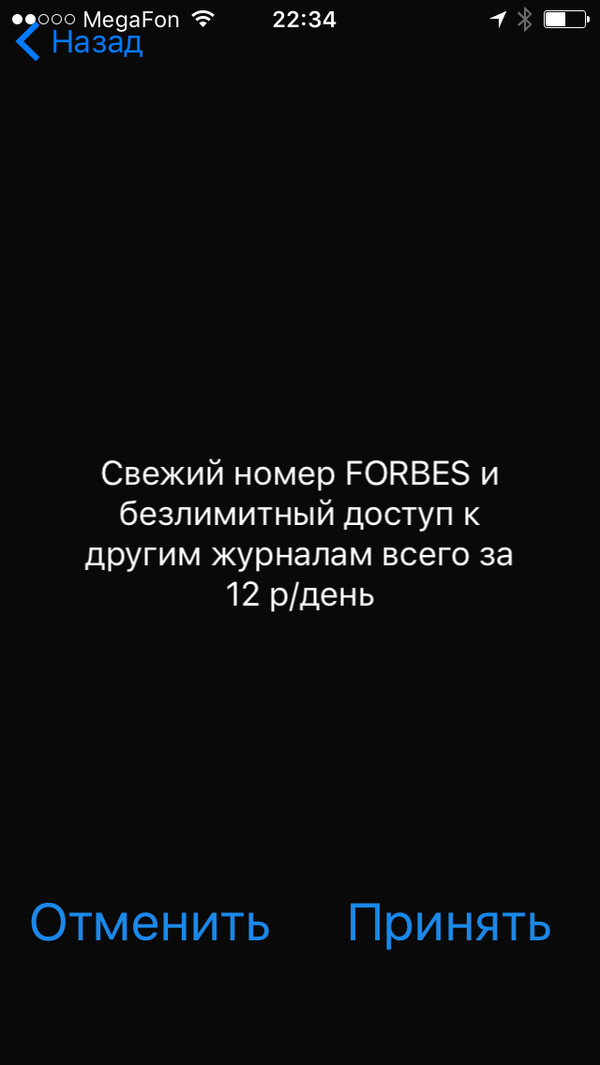 Прошу дать совет по борьбе с неубиваемой рекламой, приходящей на телефон - Спам, Моё, Помощь, Мегафон