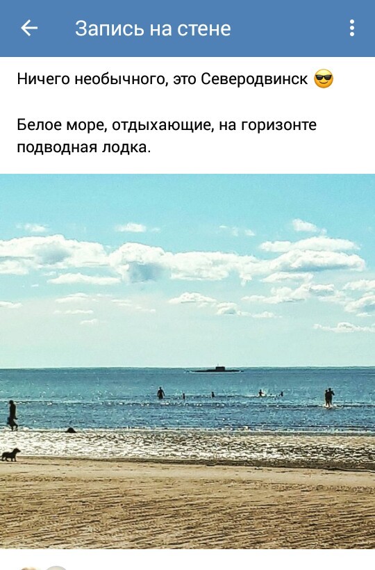 На пляже - Пляж, Подводная лодка, Белое море, ВКонтакте