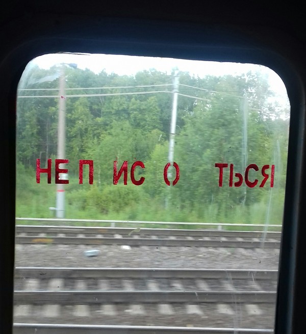 Vandalism with humor - My, Train, , Подмосковье