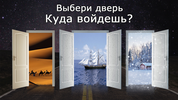 Which door will you enter? - My, Door, Collage, Road, Choice, Images, Picture with text