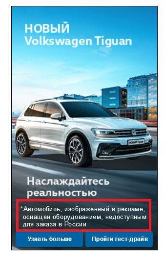 Наслаждайтесь реальностью - Volkswagen, Tiguan, Реклама, Обман