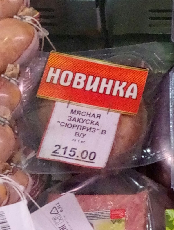 - what is the sausage made of, aunt? - surprise! - My, Saint Petersburg, Food, Jokes for three hundred