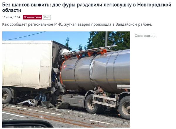 Major accident - Road accident, Crash, Wagon, Auto, Novgorod region