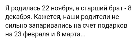 Родители спалились. - Палево, Зачатие, День рождения