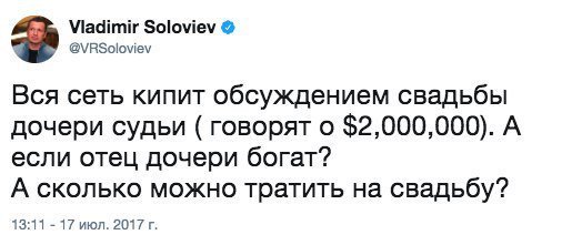 Соловьев о нашумевшей свадьбе. - Владимир Соловьев, Twitter, Скриншот, Свадьба, Судья