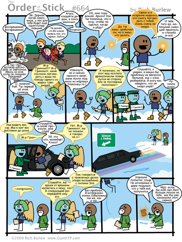   #245 Order of the stick, , Dungeons & Dragons, , 