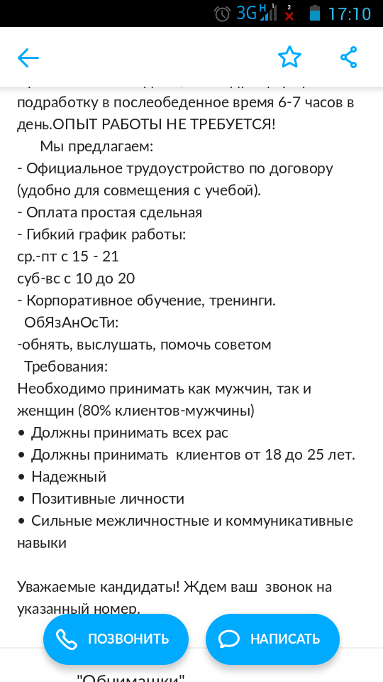 Это что,реально такая работа есть? - Моё, Работа, Авито, Длиннопост