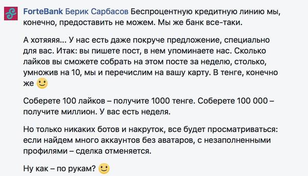 ForteBank offered to exchange Facebook likes for money to a gambler from Almaty - Almaty, Kazakhstan, Bank, Deal, Help