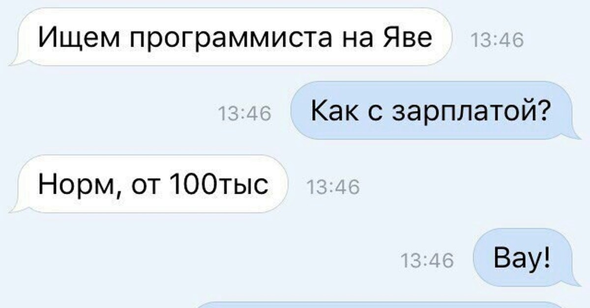 Сколько сантиметров должен быть. Шутки про java программистов. Сколько см нужно девушке для счастья. Программист на Яве. Сколько см надо девушке для счастья.