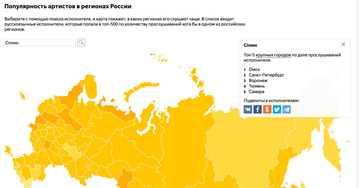 Русскоязычный. Любой регион России. Карте исполнитель. Региональная популярность картинка. Популярность Яндекс на карте.